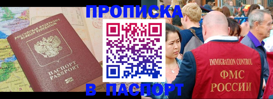 купить прописку в Лукоянове